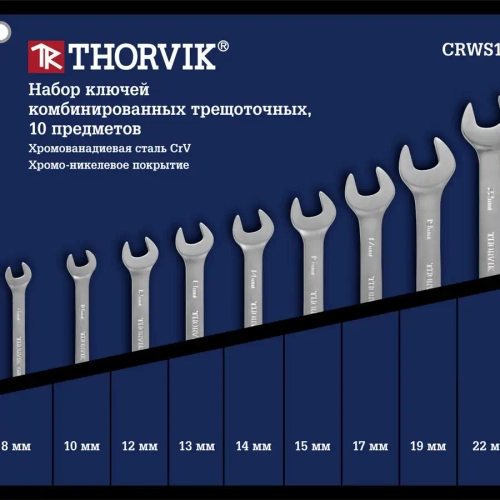 Набор ключей гаечных комбинированных трещоточных THORVIK CRWS10TB