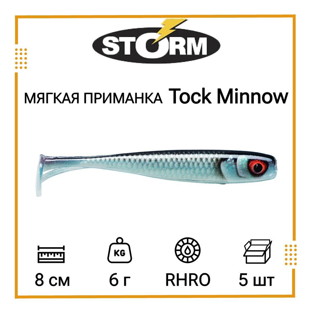 Мягкая приманка для рыбалки Tock Minnow 03 /OPE (5 шт/уп)