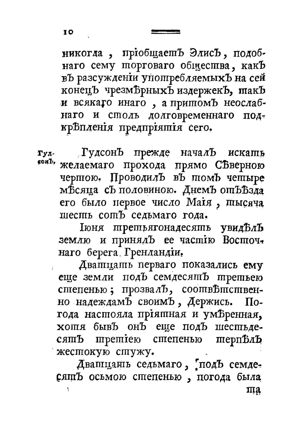История о странствиях вообще по всем краям земнаго круга. Сочинения господина Прево,  сокращенная новейшим расположением чрез господина Ла-Гарпа члена Французской академии | Прево д'Экзиль Антуан Франсуа
