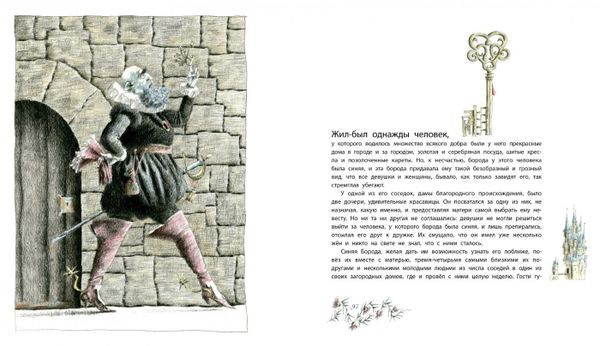 Волшебные сказки. Шарль Перро (илл. М.Бычкова)