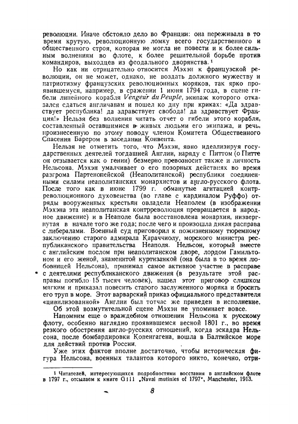 Влияние морской силы на французскую революцию и империю. 1793-1812 А. Т. Мэхен. Том 1 | Мехен Альфред Тейер.