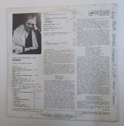 Винтажная виниловая пластинка LP Анна Ахматова Реквием (СССР 1990)