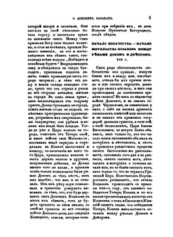 История или повествование о донских козаках | Александр Ригельман