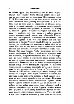 О денежных пенях по Русской Правде сравнительно с законами салических франков | С.В. Ведров