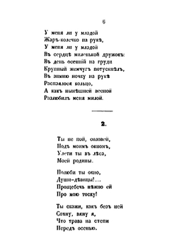 Новейший полный русский песенник, собранный из народных русских песен и из сочинений известных русских писателей. Часть 1-4 | Нет автора