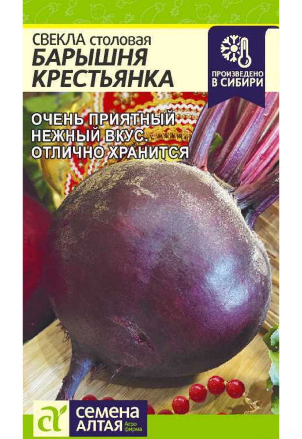 Свекла Барышня Крестьянка 2 г СМС-36