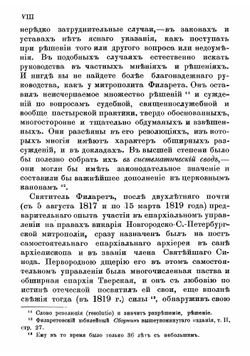 Полное собрание резолюций Филарета, митрополита Московскаго. Том 1 | Филарет Гумилевский Дмитрий Григорьевич