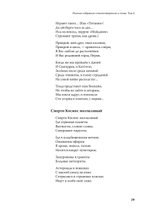 Полное собрание стихотворений и поэм. В 4 томах. Том 4