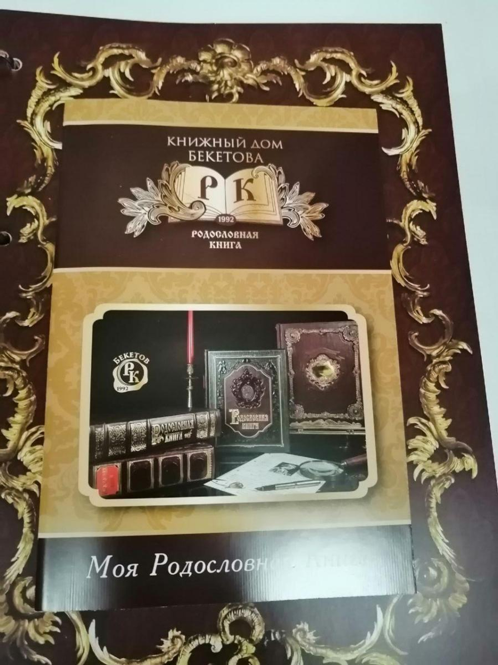 Подарочная родословная книга "Рыцарская", искусственная кожа