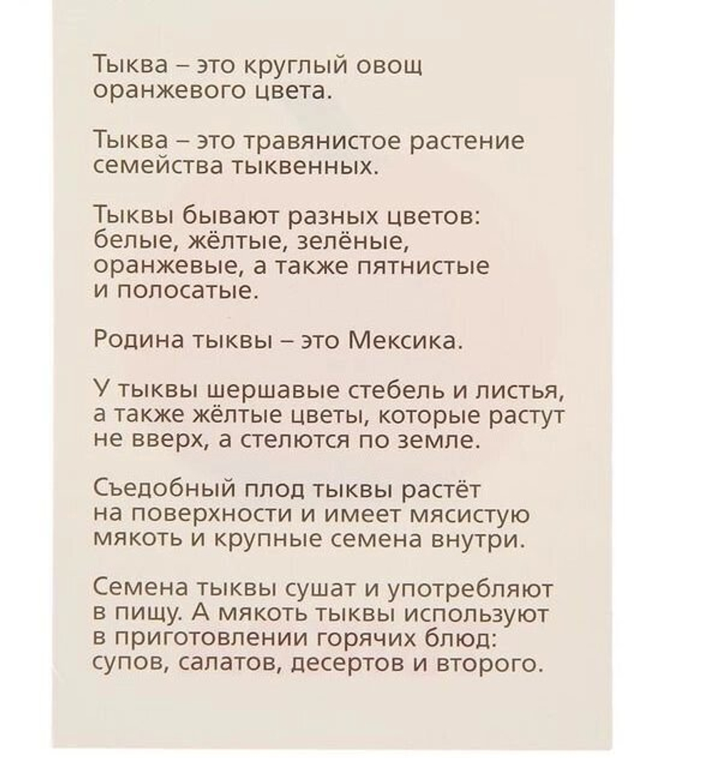 Обучающие карточки по методике Г. Домана "Овощи" 1716780