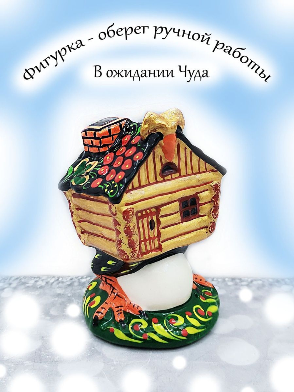 ФИГУРКА
