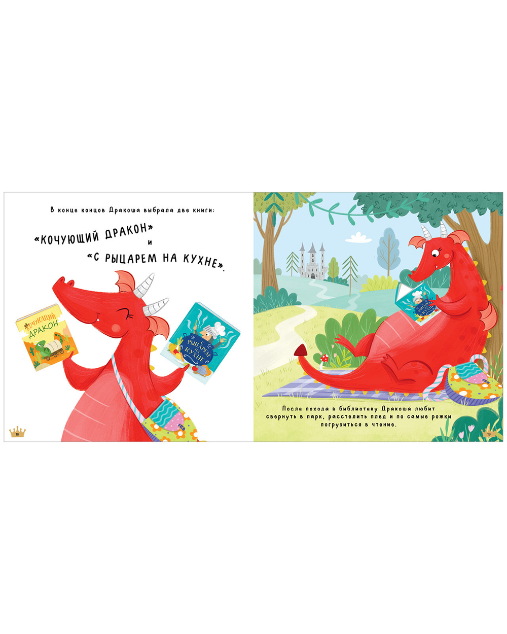Книжки-картинки (мягкая обложка). Давай делиться, Дракоша!