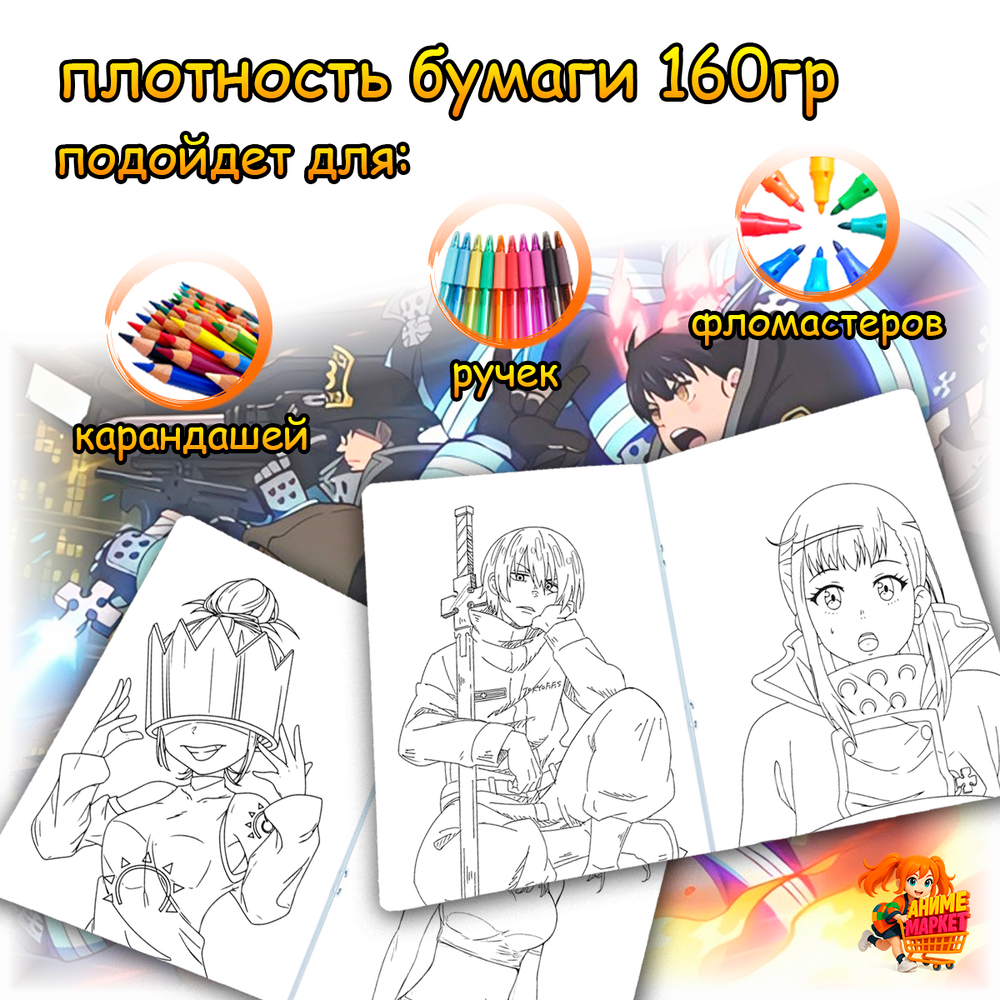 Раскраска Пламенная бригада пожарных