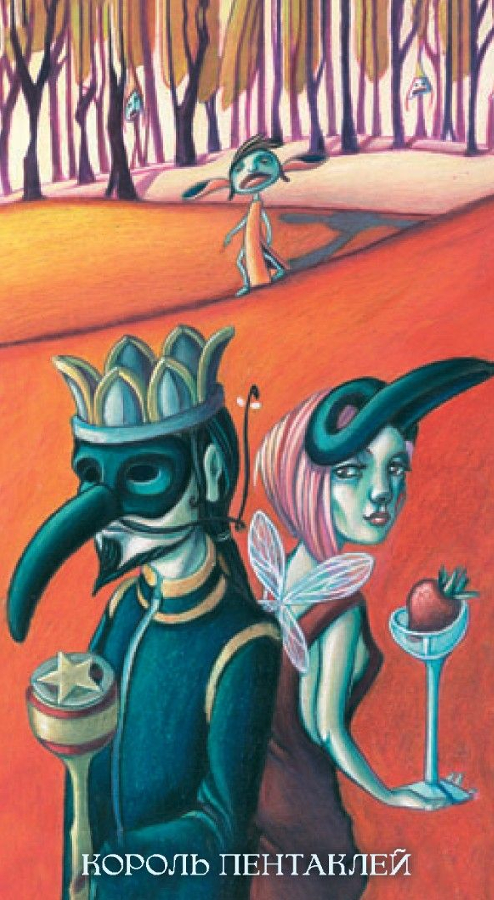 Таро Сладкие Сумерки (RUS)