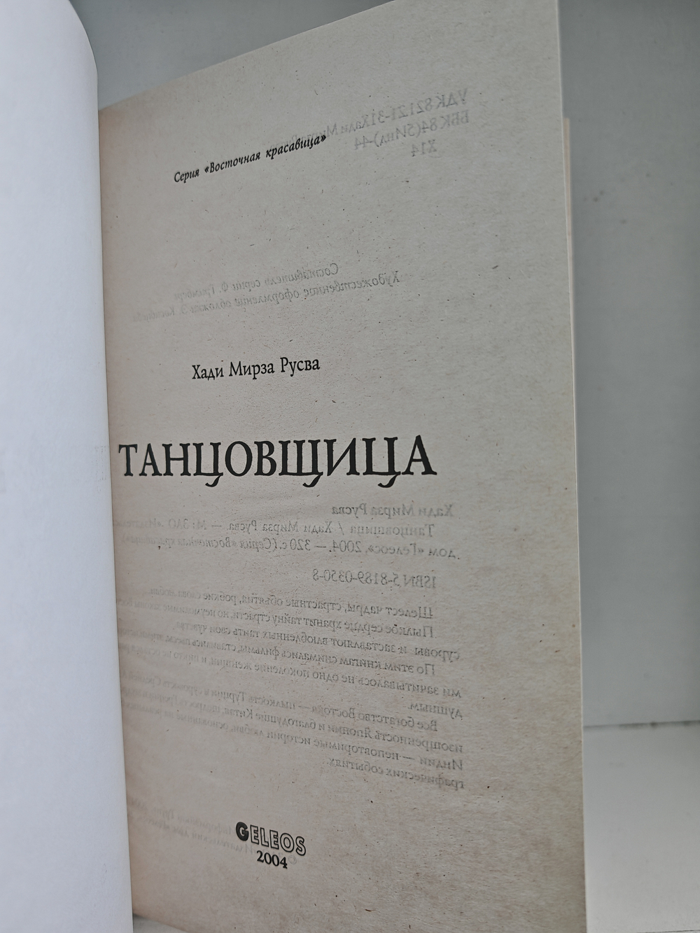 Танцовщица