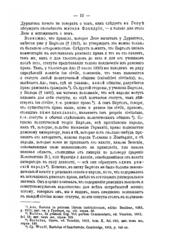Право- и дееспособность физического лица в конфликтном праве | М.И. Брун