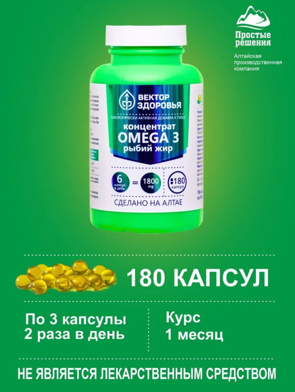 Концентрат OMEGA 3