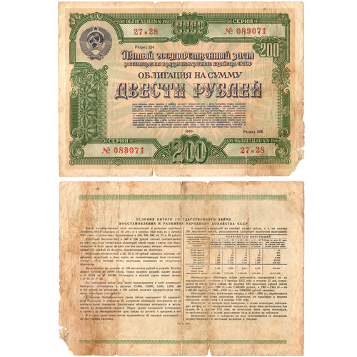 Облигация 200 рублей 1950 год. 5-ый заем восстановления и развития народного хозяйства. Серия № 089071.(надрывы)