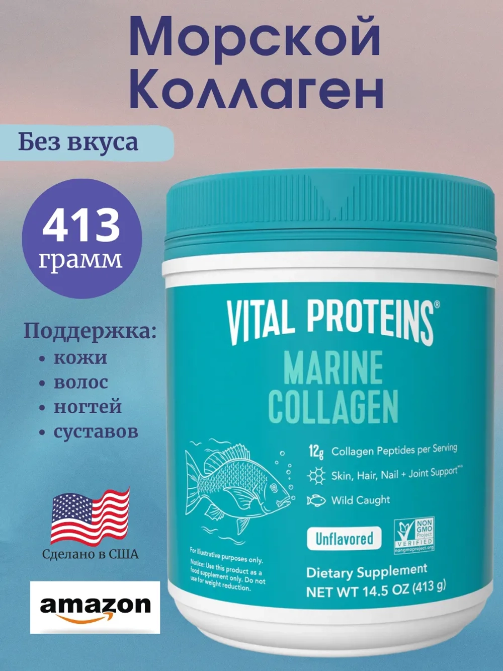 Морской коллаген без вкуса 413 грамм