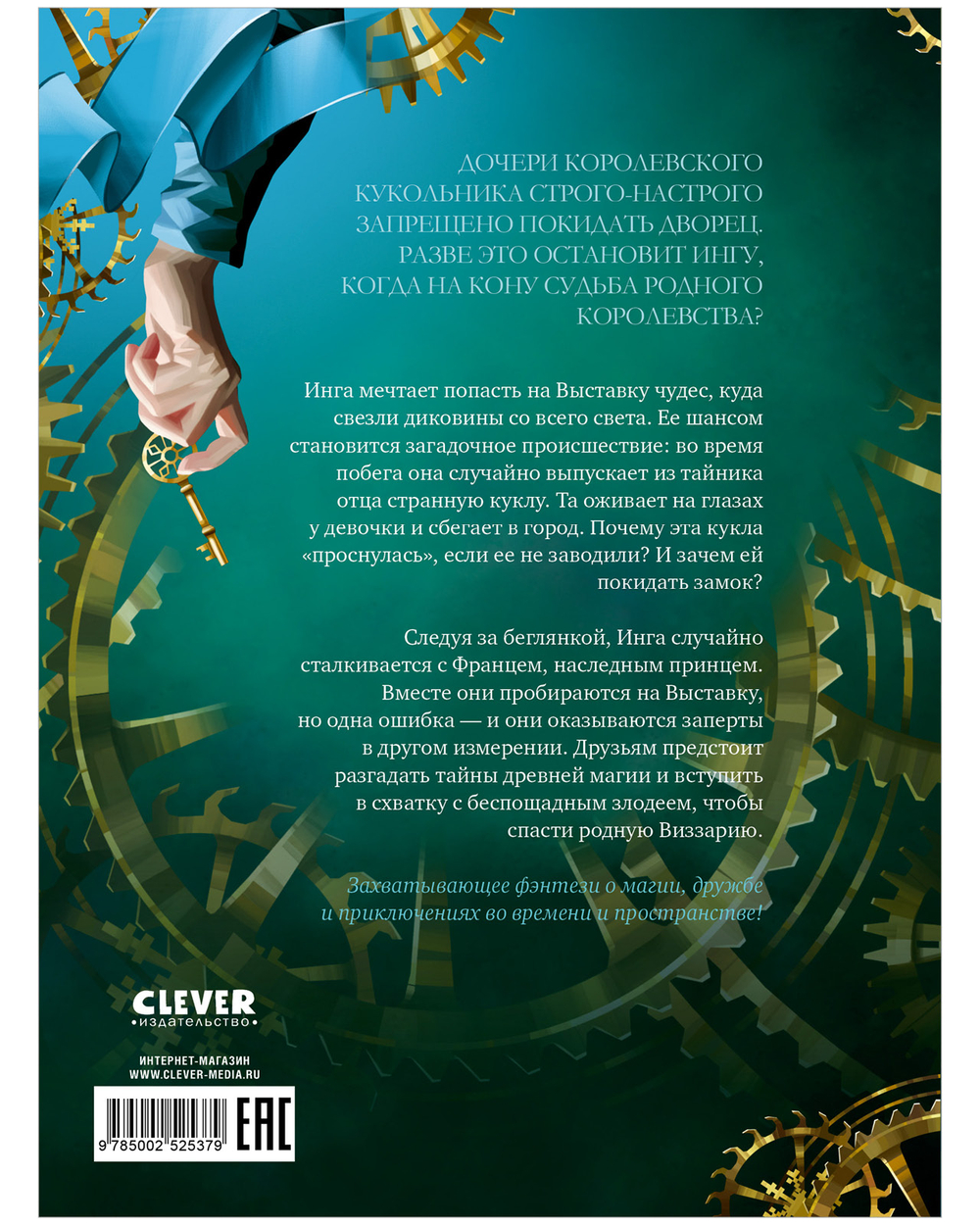 Хроники Виззарии. Хранители времени