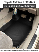 Автомобильные коврики ЭВА с бортами для Toyota Caldina II (97-02г.)