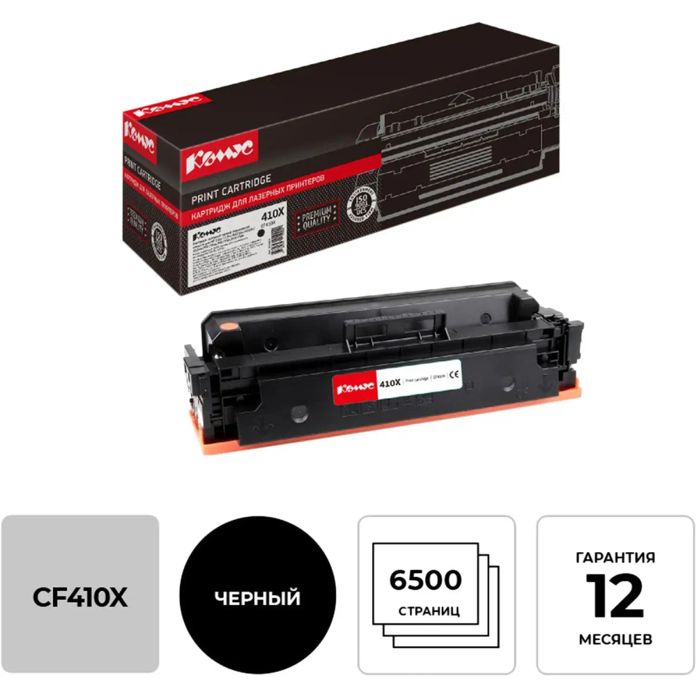 Картридж лазерный Комус CF410X чер. пов. емк. для HP LJ M477fdw