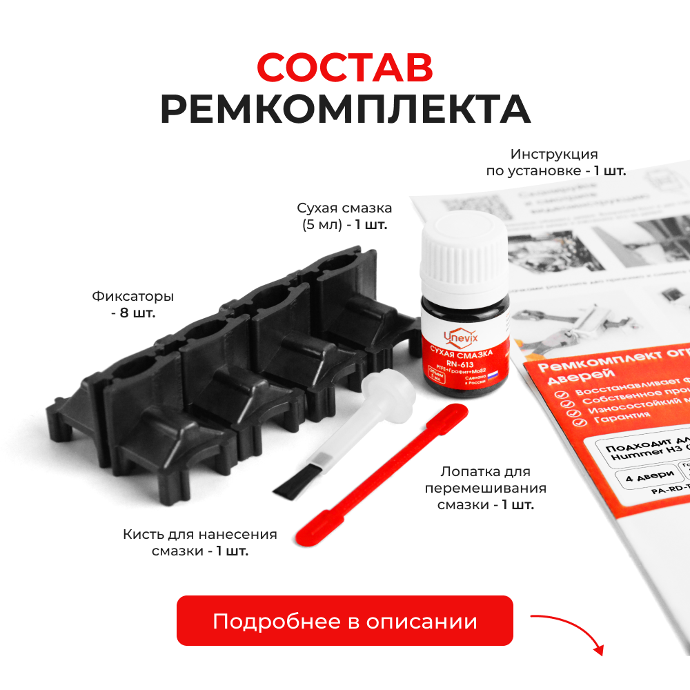 Ремкомплект ограничителей дверей Hummer H3 (I) GMT355 (4 двери, тип 60) 2005-2013