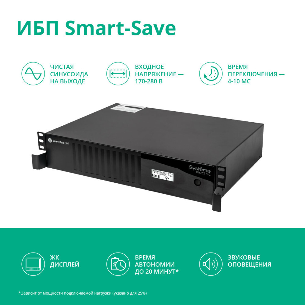 Источник бесперебойного питания  Systeme Electric SMTSE3000RMI2U