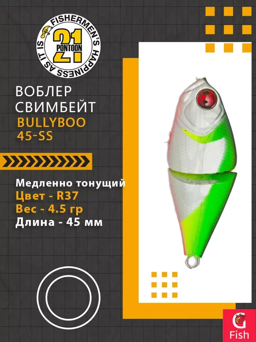 Воблер LL BullyBoo 45-SS R37 45м.м 4.5 г 0.4-0.8м.