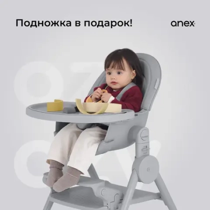 При покупке стульчика OZY подножка в подарок!