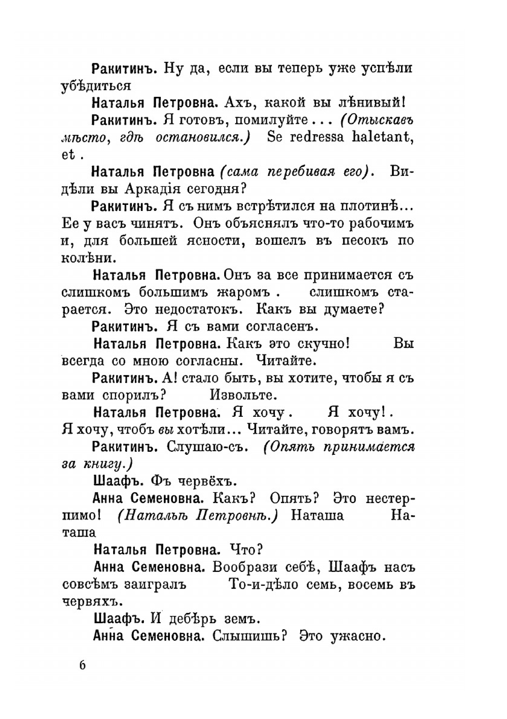 Месяц в деревне. Комедия | Тургенев Иван Сергеевич