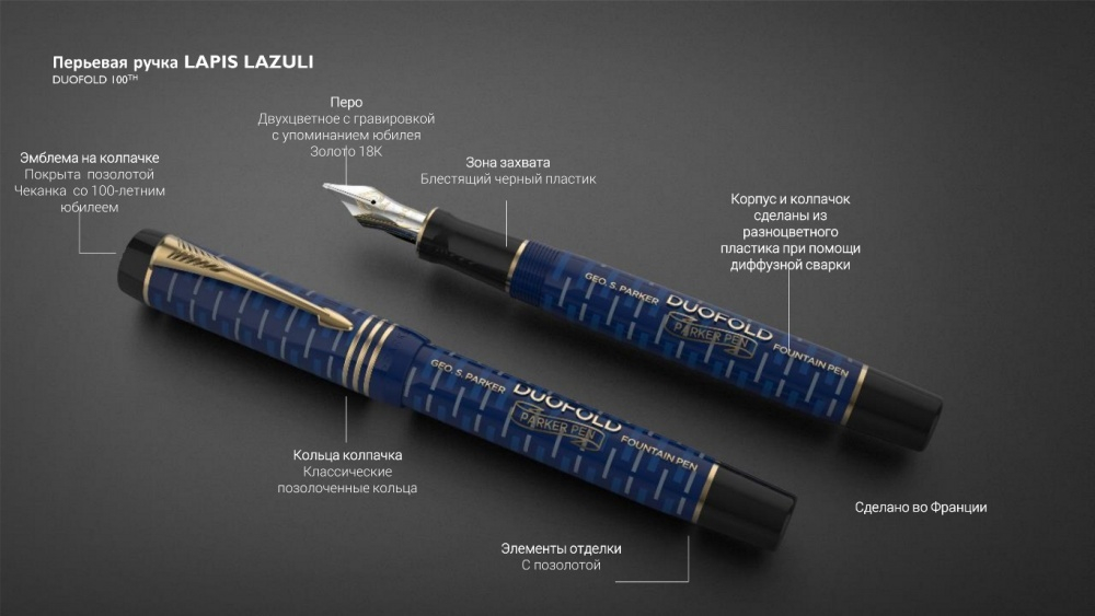 Перьевая ручка LAPIS LAZULI DUOFOLD 100TH, перо: F, цвет чернил: black, в подарочной упаковке.