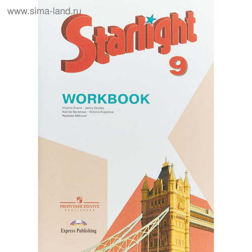 К.М.Баранова. Английский язык. Рабочая тетрадь. 9 класс. ФГОС