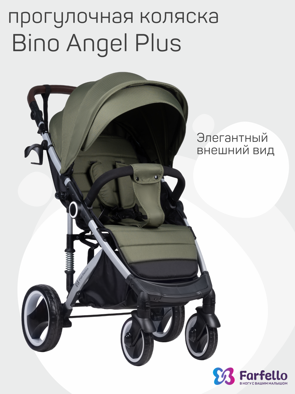 Коляска детская прогулочная Bino Angel Plus (Khaki/ хаки) Артикул: BP-7