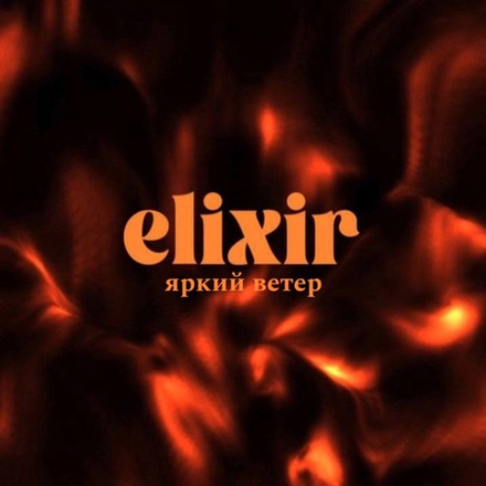 Elixir