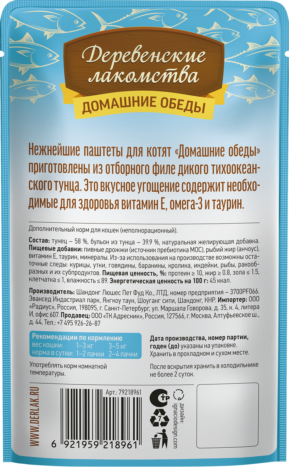 Консервы Деревенские лакомства для котят "Домашние обеды" паштет из тунца - 70 гр