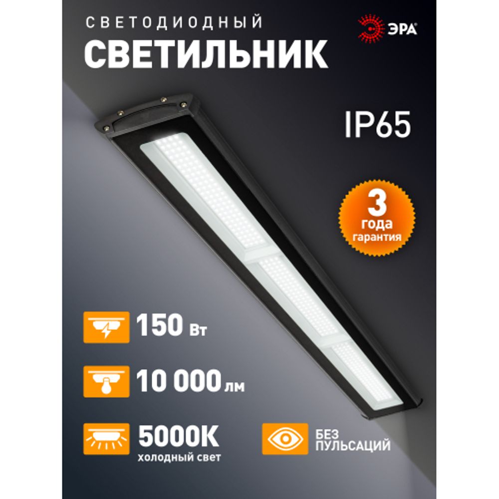 Светильник светодиодный ЭРА SPP-403-0-50K-150 150Вт 5000К 15000Лм Кп<5% КСС Д IC | Светильники для высоких пролетов (хайбеи)