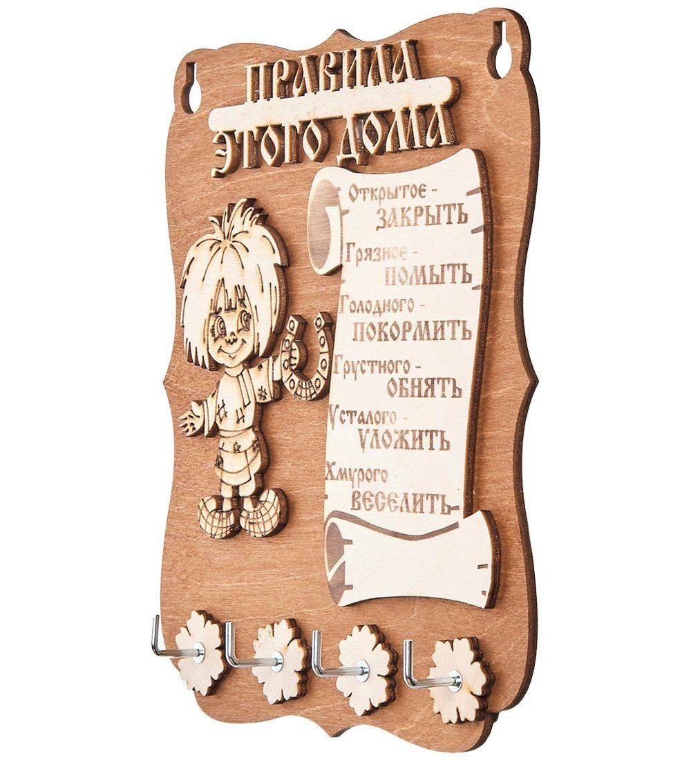КФ- 87/3 Ключница Кузя «Правила этого дома»