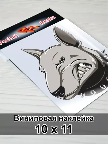 Наклейка - Бультерьер в ошейнике