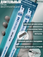 Полотно для сабельной пилы по дереву и металлу S1111DF, пилки для сабельной пилы 225 мм/4 мм, 2 штуки, S1111DF, MKSS