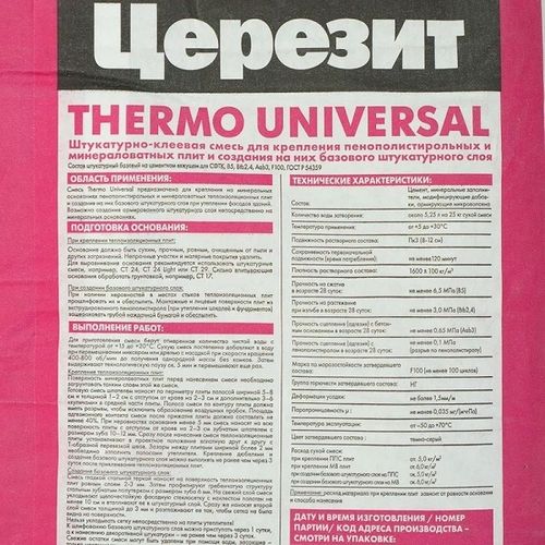 Штукатурно-клеевая смесь Церезит Thermo Universal для пенополистирола и минваты 25 кг
