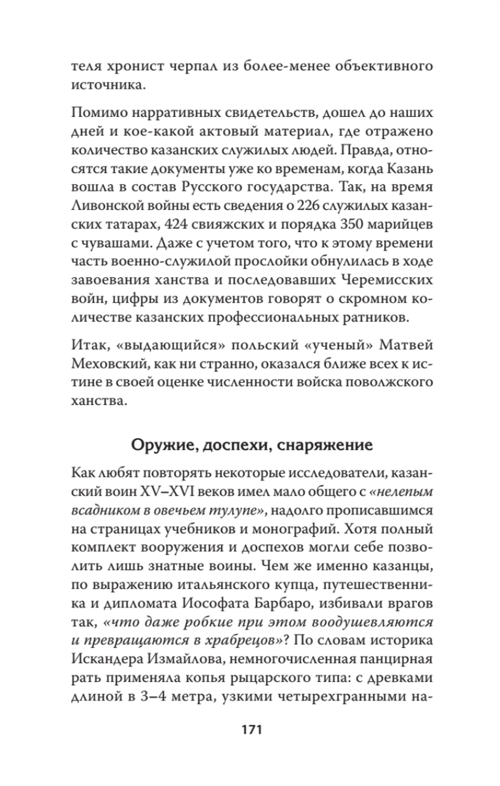 Казань и Москва: истоки казанских войн Ивана Грозного