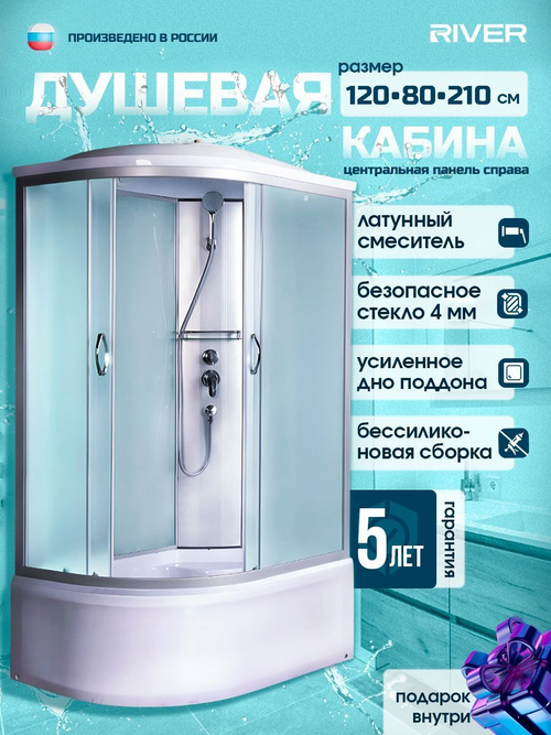 Душевая кабина RIVER  NARA 120/80/44 MT R 120х80 см,  матовое стекло, поддон высокий, крыша, правосторонняя