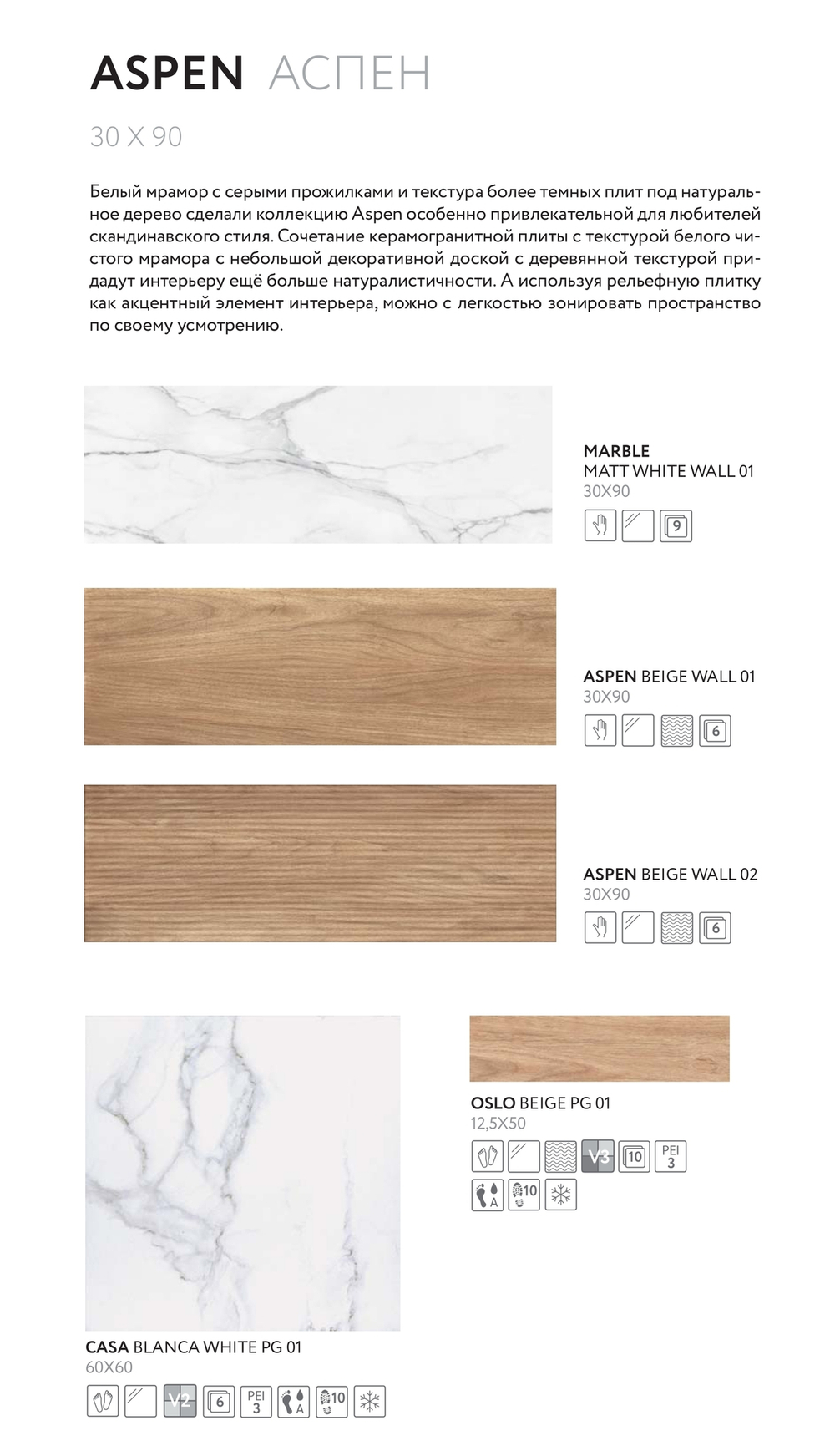 Aspen beige wall 02 300х900 (1-й сорт)