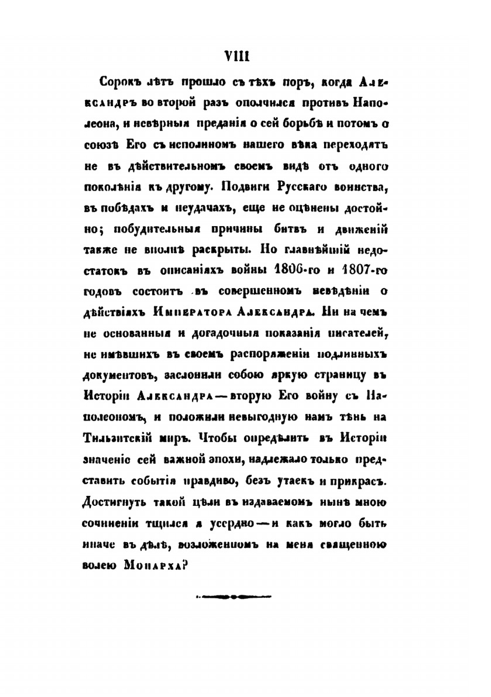 Описание второй войны императора Александра с Наполеоном в 1806 и 1807 годах | А. И. Михайловский-Данилевский