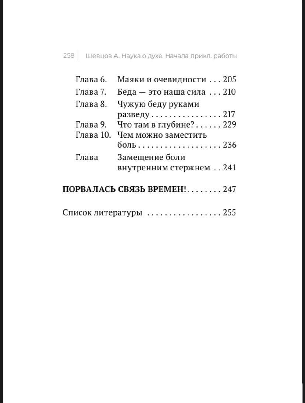 Шевцов А. Наука о духе. Три книги
