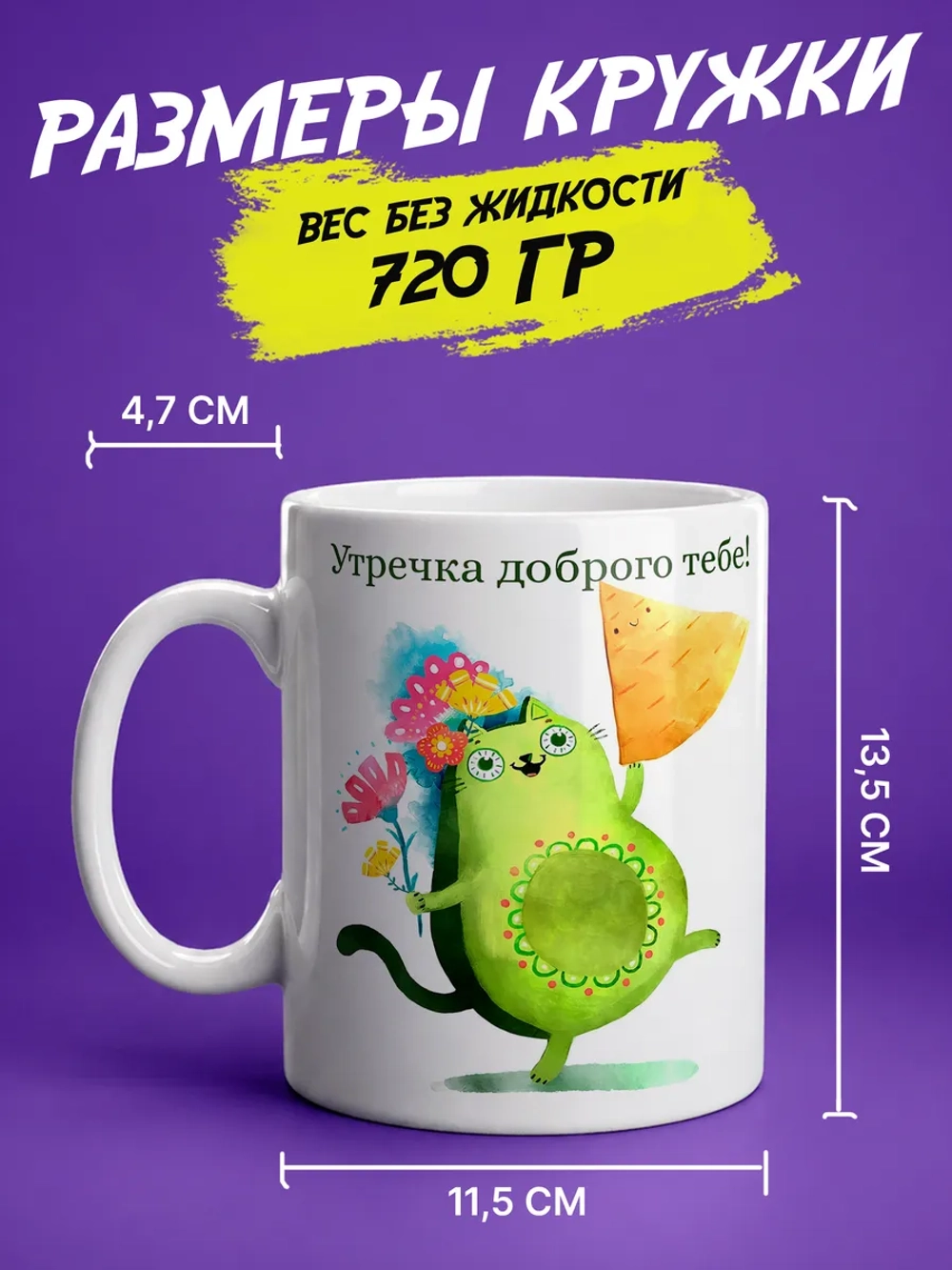 Кружка подарок "Доброго утречка"