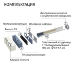 Стеновой приточный клапан Norvind optima