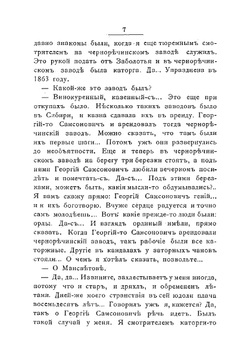 Сибирские рассказы | Мамин-Сибиряк Дмитрий Наркисович