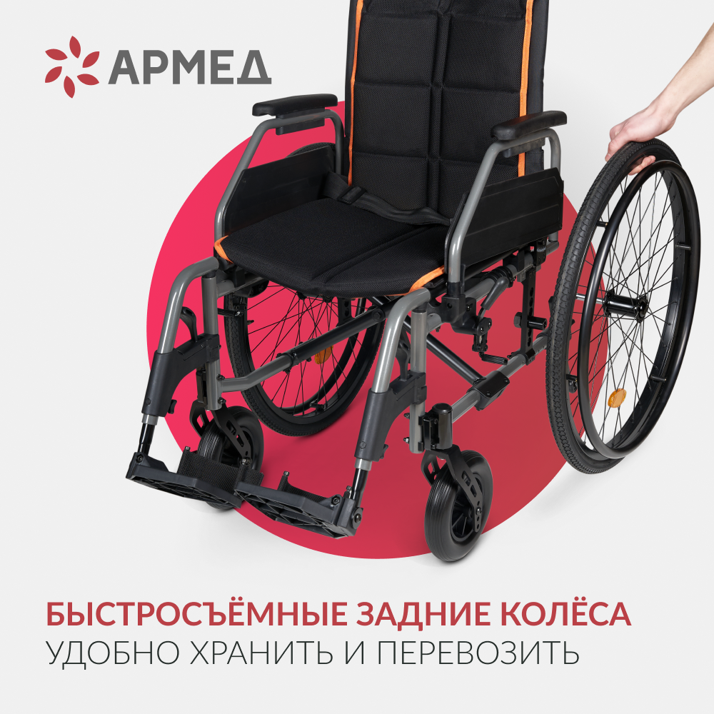 Кресло-коляска для инвалидов Армед 5000